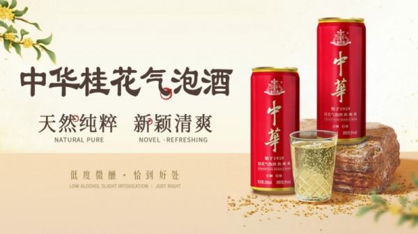口感革命：中华桂花气泡酒如何重塑年轻消费文化
