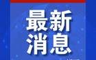 “神秘人”捐1.8億！