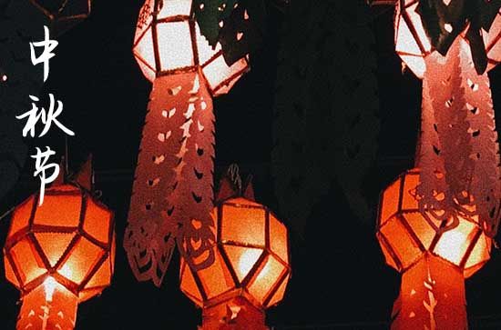 中秋節(jié)一般送什么禮物 2024中秋必備送禮清單