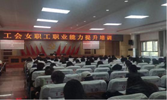  开展女职工职业能力提升培训助力女性职工全面发展相关图片