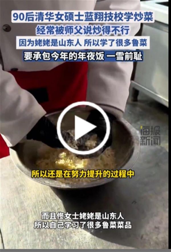 A清華碩士到藍(lán)翔學(xué)廚師.png