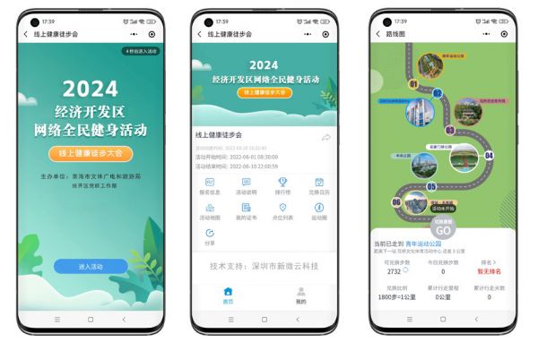 云端線上健步走活動小程序