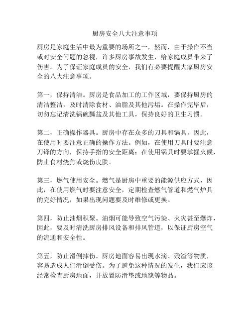 廚房安全八大注意事項