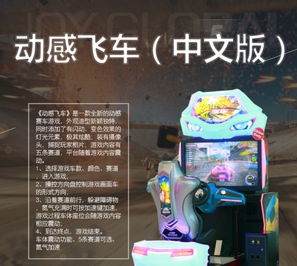 动感赛车 争分夺秒 环游赛车 成人游艺 一站式采购