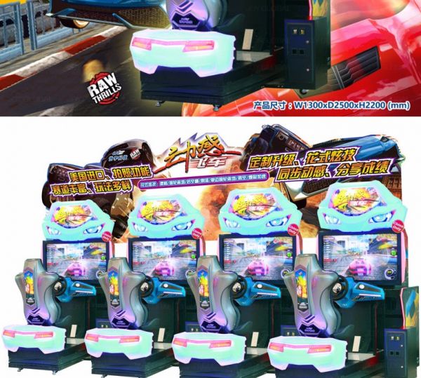 动感赛车 争分夺秒 环游赛车 成人游艺 一站式采购