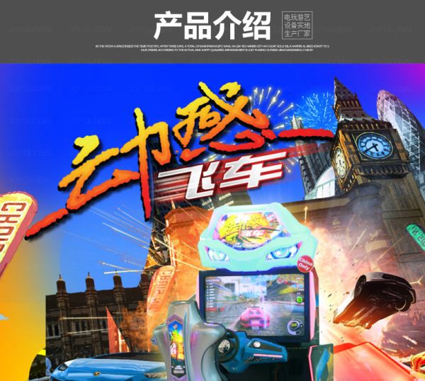 动感赛车 争分夺秒 环游赛车 成人游艺 一站式采购