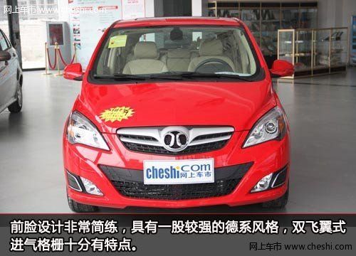 动感轿车 为乐而生 实拍北京汽车E150