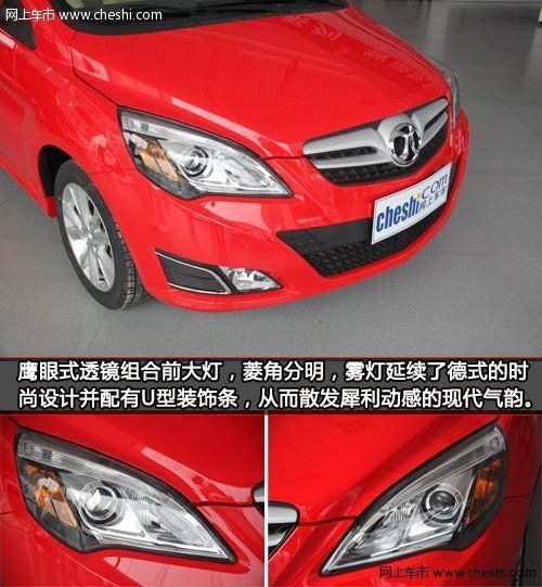 动感轿车 为乐而生 实拍北京汽车E150