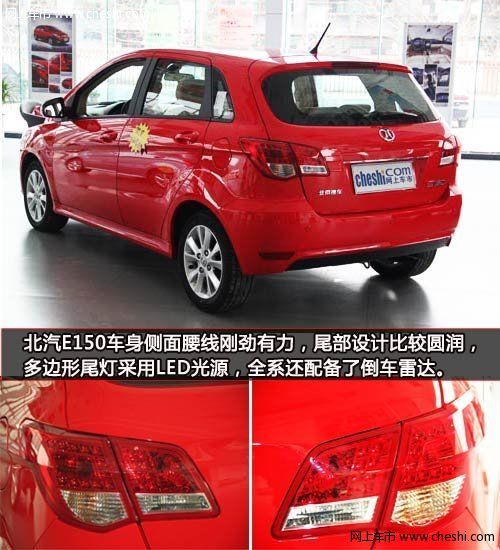 动感轿车 为乐而生 实拍北京汽车E150