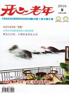 开心老年
