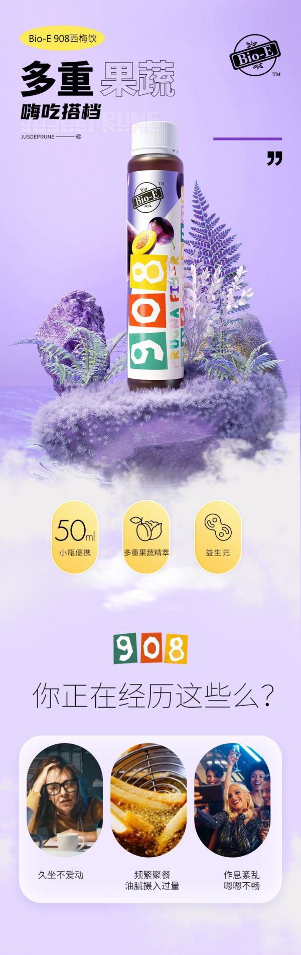 BioE 908西梅酵素_001.jpeg