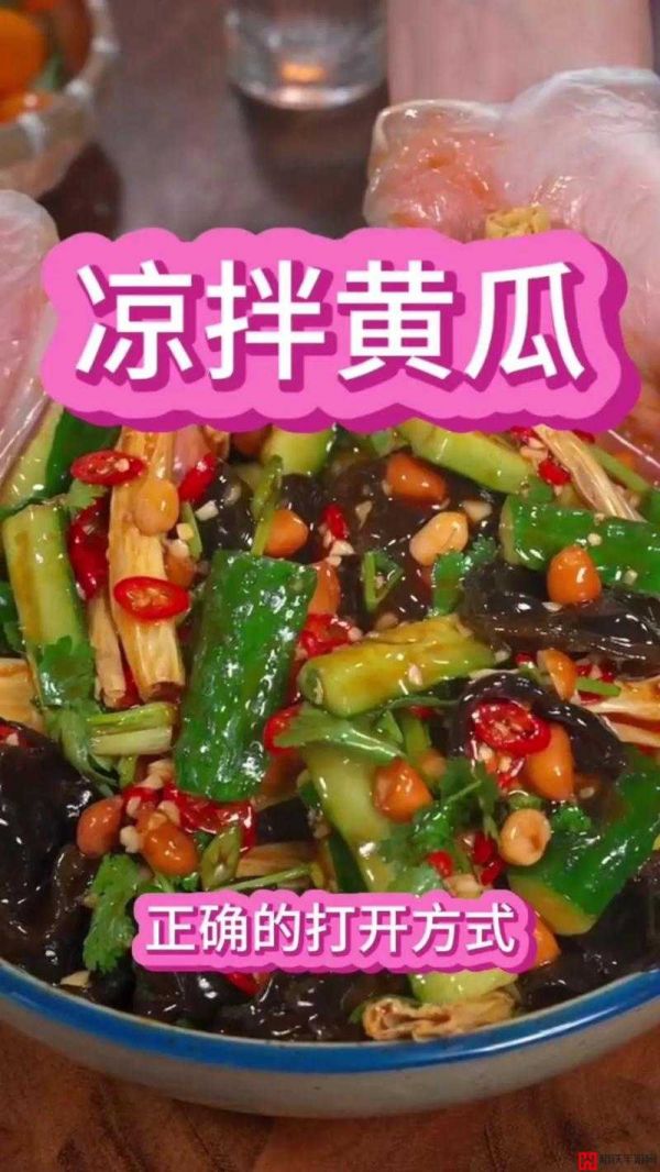 明日厨艺分享：凉拌黄瓜的制作秘诀，爽口脆嫩，夏日必备佳肴