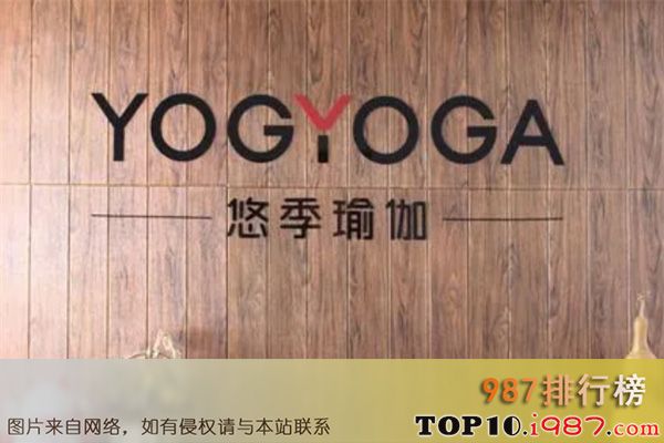 十大全国瑜伽馆之悠季瑜伽