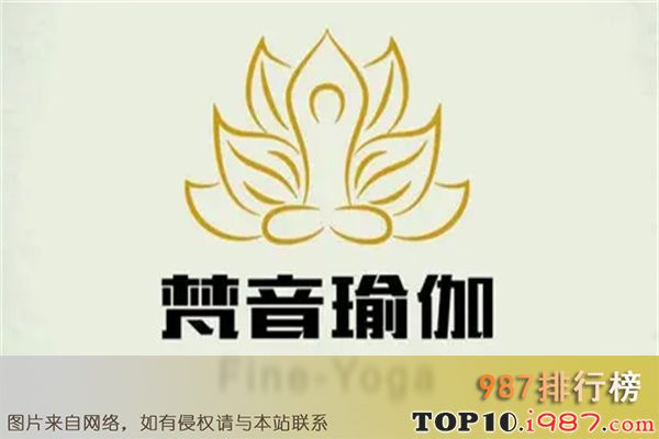 十大全国瑜伽馆之梵音瑜伽