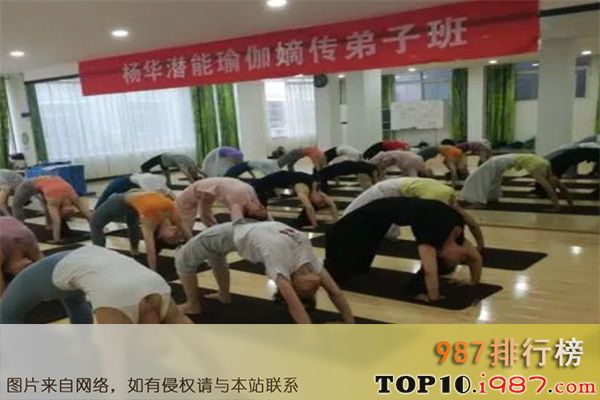十大全国瑜伽馆之潜能瑜伽