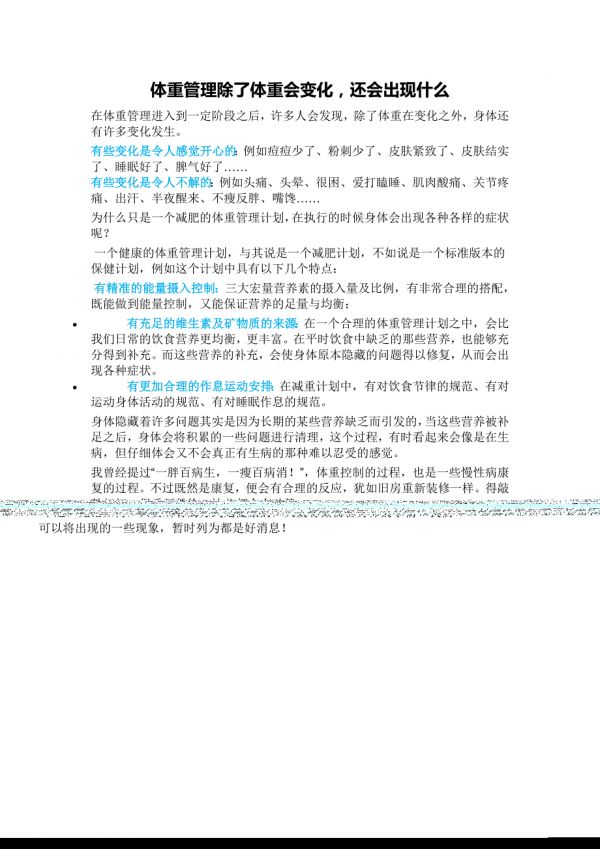 体重管理除了体重会变化.doc_第1页