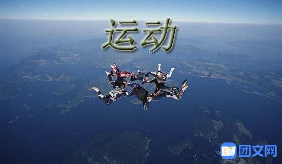 运动与健康高中生自我评价