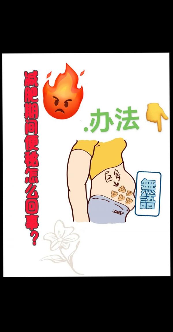 拉肚子减肥吗