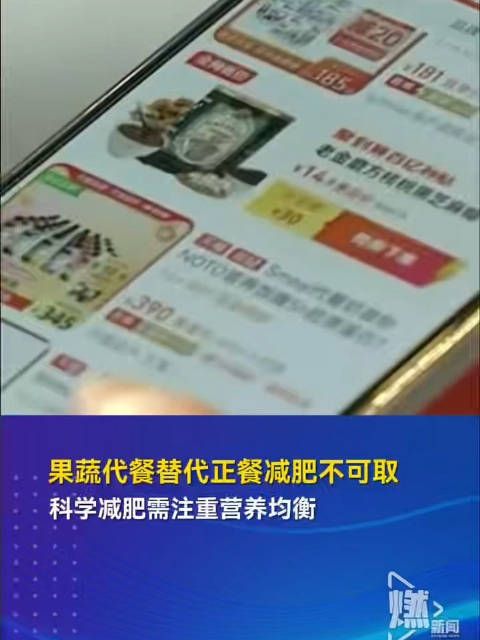 果蔬代餐替代正餐减肥不可取
