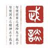 武谈