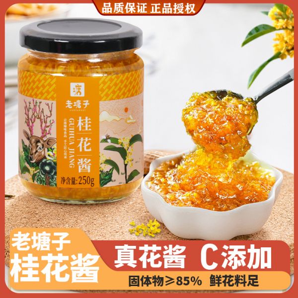 【蜂蜜00】洋槐蜂蜜好紫云英蜂蜜好吃吗是真的吗：老塘子桂花酱糖桂花甜点蜜酿纯桂花酱烘焙家用蜂蜜糖桂花无添加3370