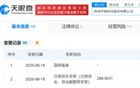 宇树科技由289万增资至3.6亿