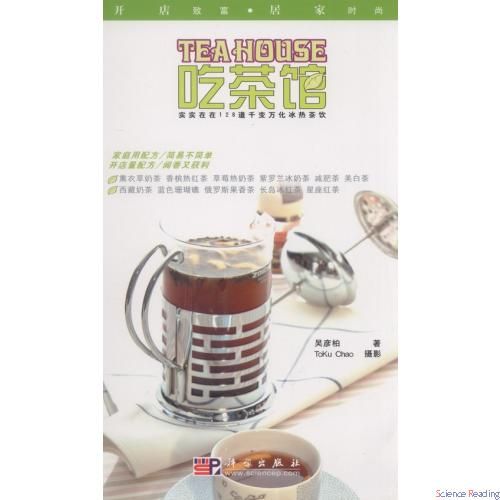 吃茶馆——实实在在128道千变万化冰热茶饮