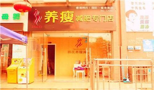 韩式养瘦减肥加盟