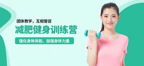 减肥达人减肥减脂健身训练营