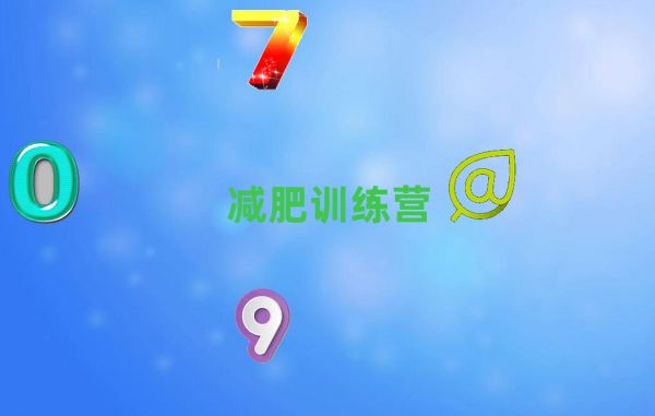 2021龙岩健康减肥训练营排名