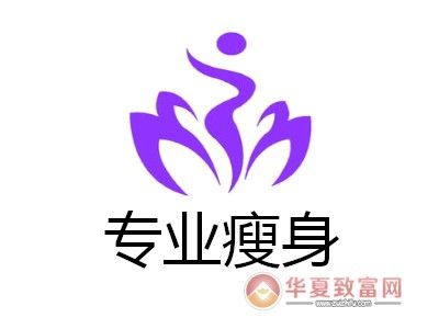 专业瘦身加盟
