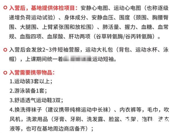 “度假式减肥”，你心动吗？减肥训练营暑期迎高峰8