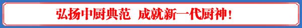 中国名厨网页版.jpg