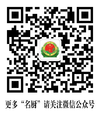 名厨微信公众号.jpg