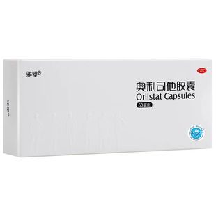 雅塑奥利司他减肥胶囊60mg减重减脂控制体重旗舰店正品otc减肥药