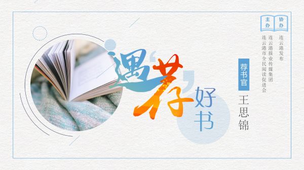 遇“荐”好书（第59期）：当我们与时间互为注解 