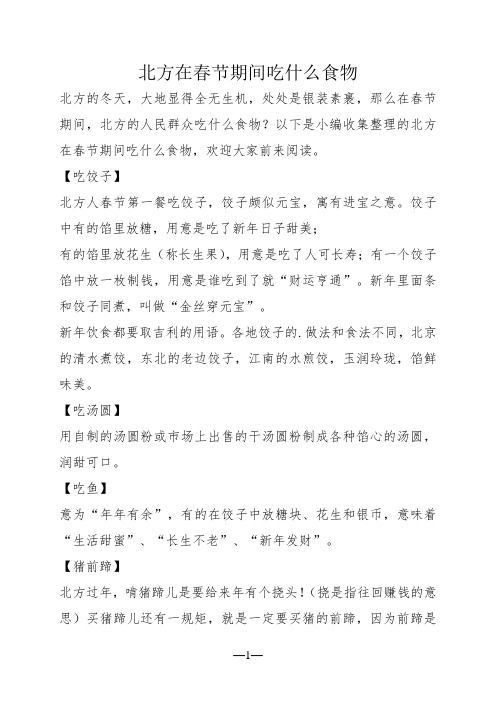 北方在春节期间吃什么食物