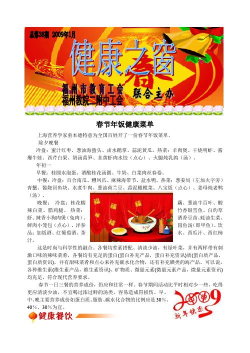 春节年饭健康菜单