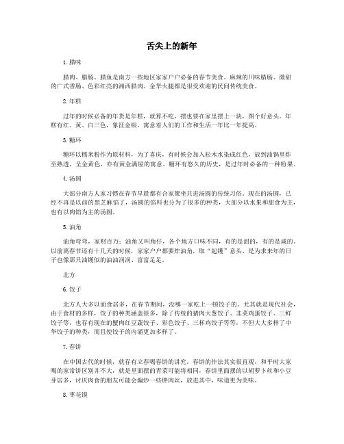 舌尖上的新年