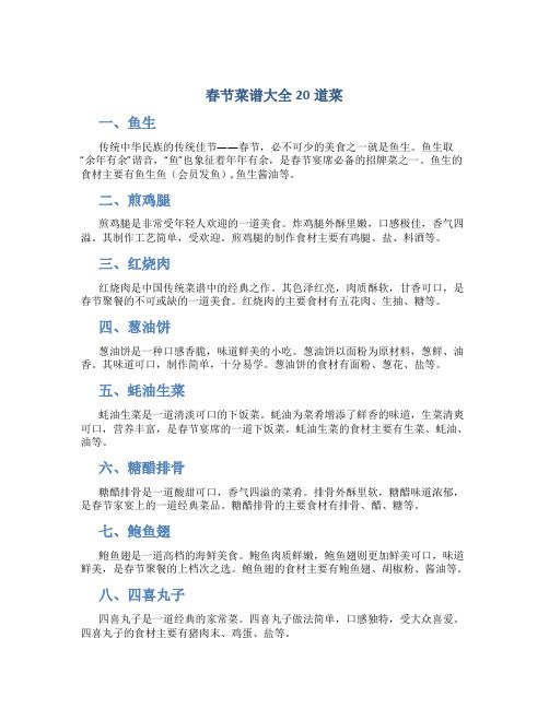 春節(jié)菜譜大全20道菜