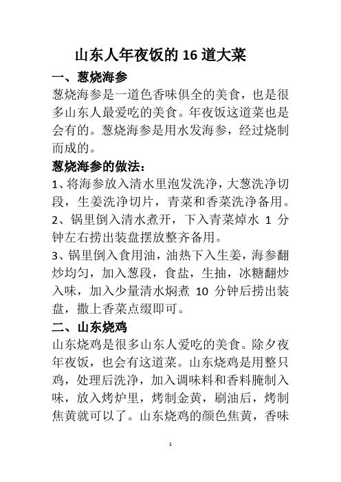 山東人年夜飯的16道大菜