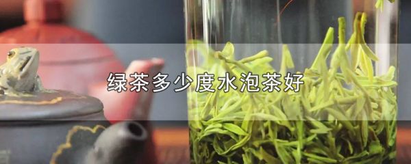 <a href=http://www.pinchajie.cn target=_blank class=infotextkey>绿茶</a>泡好后可以放保温吗_<a href=http://www.pinchajie.cn target=_blank class=infotextkey>绿茶</a>泡好还是煮好_<a href=http://www.pinchajie.cn target=_blank class=infotextkey>绿茶</a>怎么泡最好