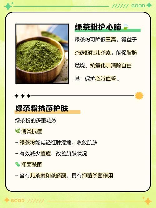 綠茶粉的神奇功效與作用，探索天然健康的秘密武器