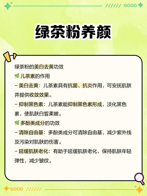 綠茶粉的神奇功效與作用，探索天然健康的秘密武器