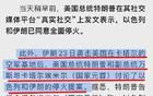看完报道，差点以为是伊朗赢了，美国投降了