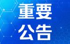 受权发布|中华人民共和国国务院令　　第810号