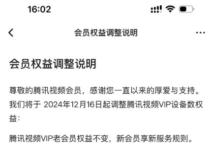 腾讯视频VIP会员一个账号可以登录几台设备多少人同时播放观看？
