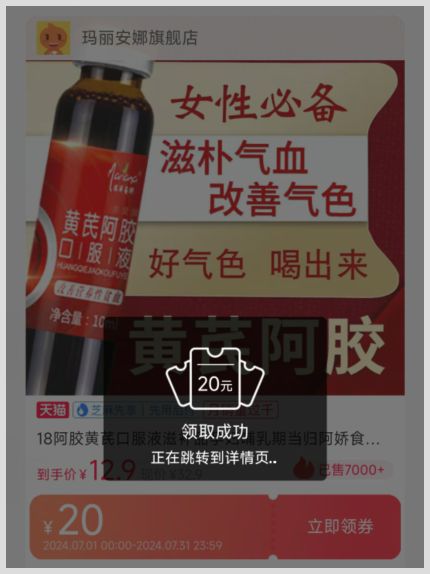 阿胶黄芪口服液领取淘宝优惠券的方法是草柴APP使用过程及获得返利步骤？