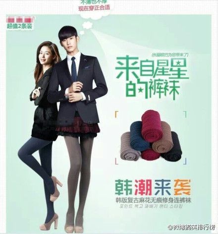 卖家PS来自星星的裤袜，教授被玩儿坏！