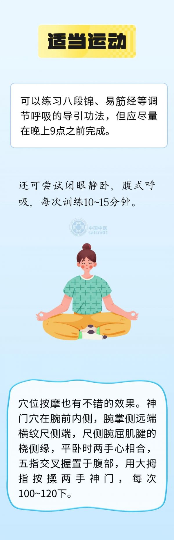 文章来源：中国中医